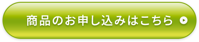 初回特別価格でお得に申し込む 3,000円OFF